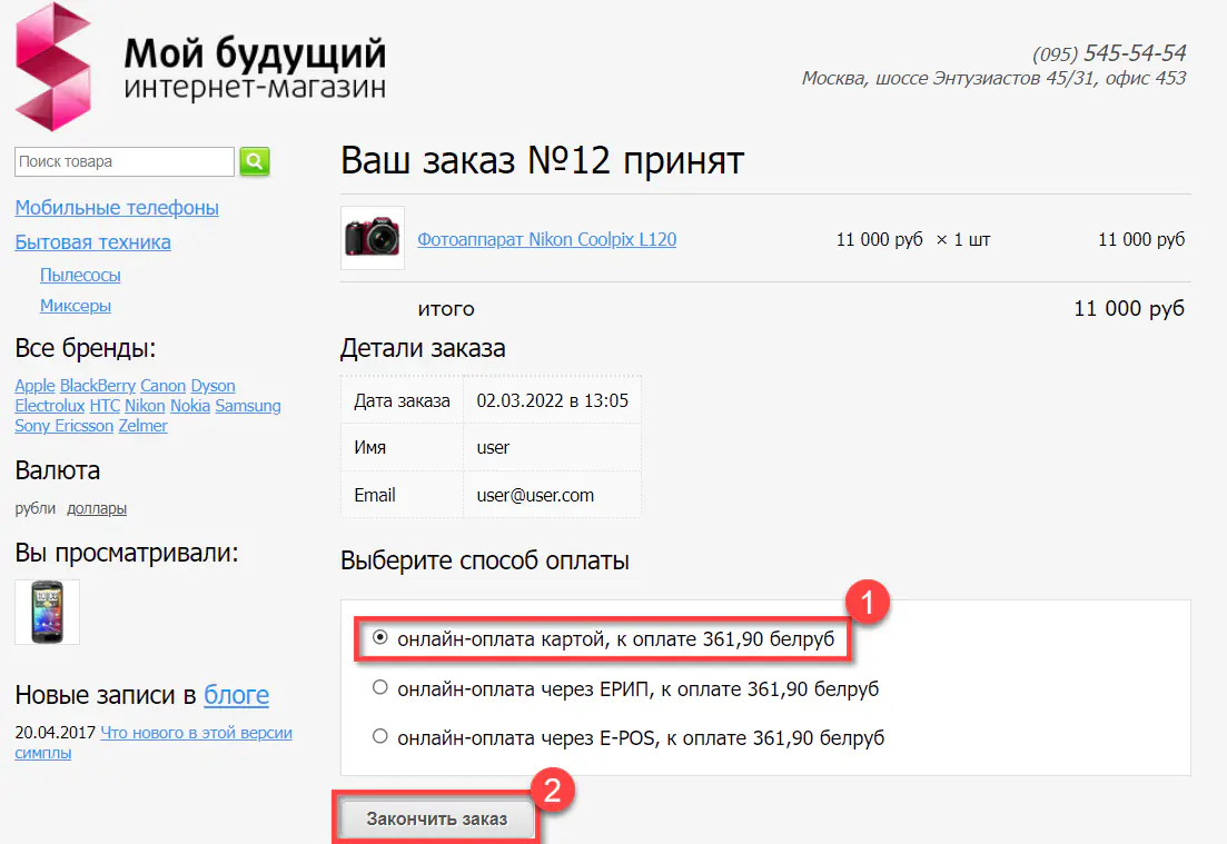 Выбор способа оплаты в онлайн-магазине через ЕРИП
